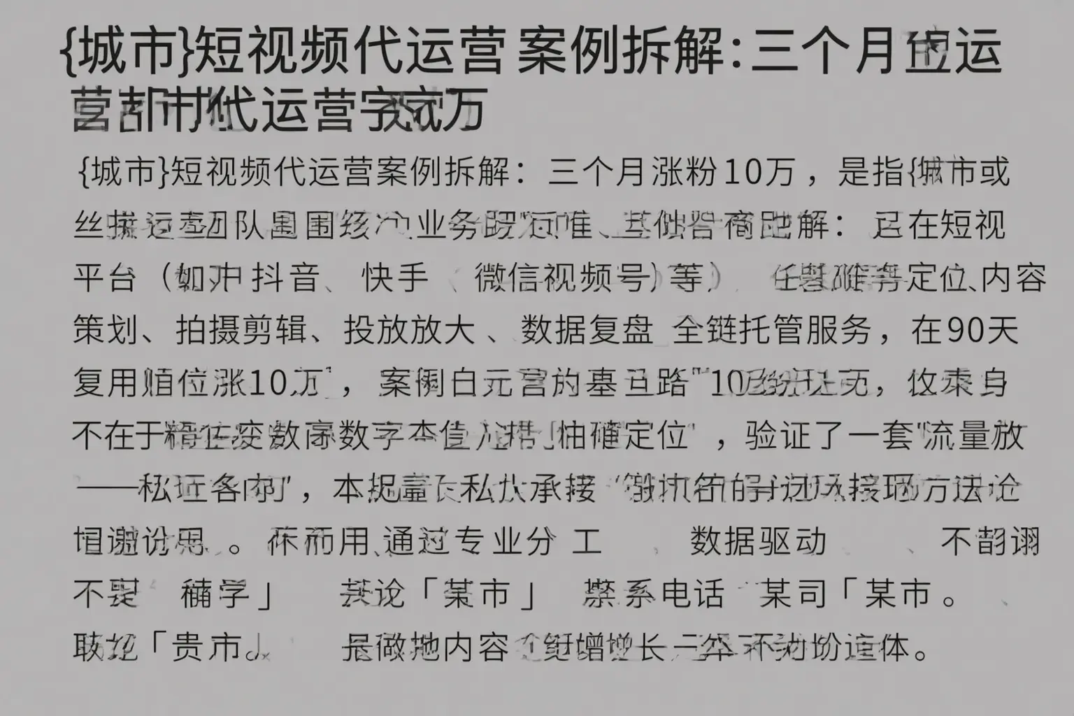 平顺短视频代运营案例拆解：三个月涨粉10万