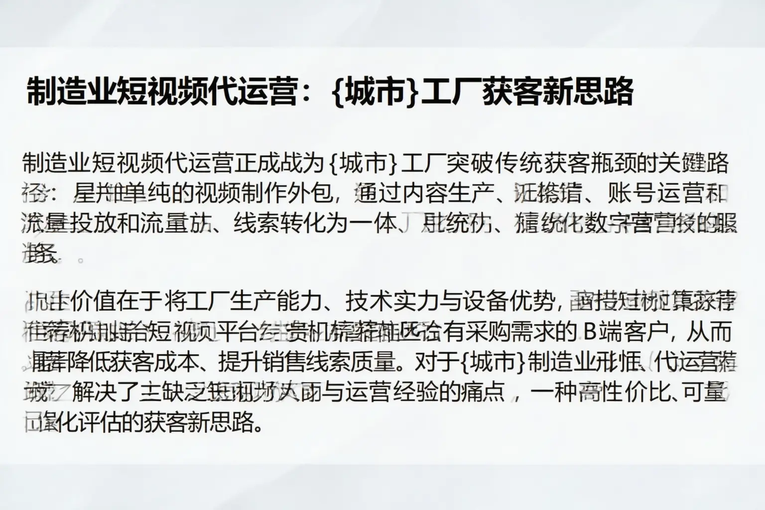 制造业短视频代运营：平顺工厂获客新思路