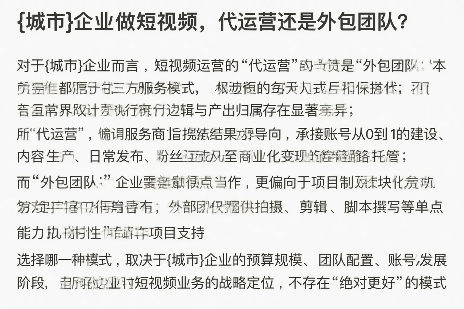 平顺企业做短视频，代运营还是外包团队？