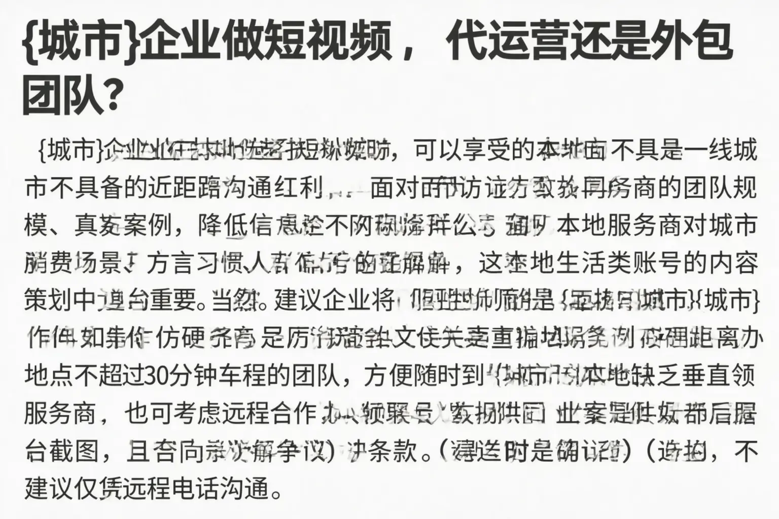 平顺企业做短视频，代运营还是外包团队？